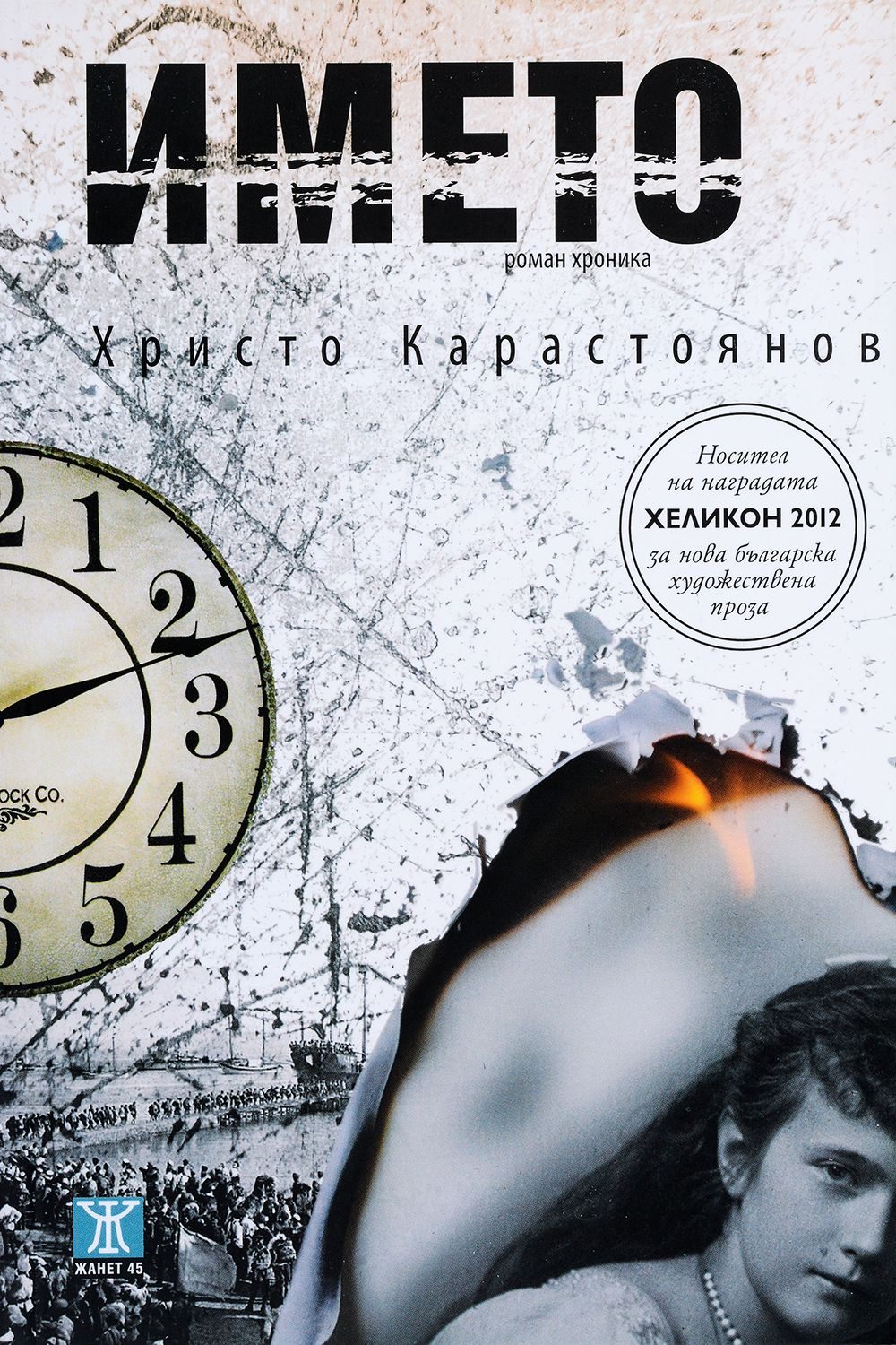 Името