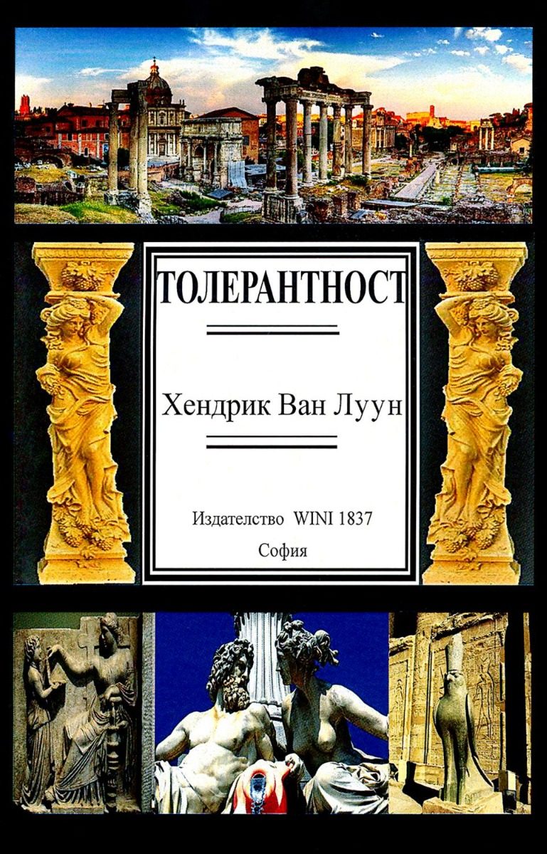 Толерантност