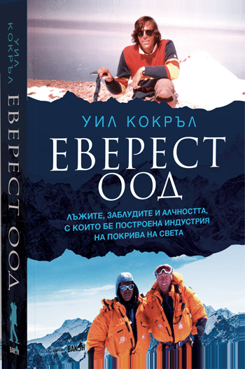 Еверест ООД