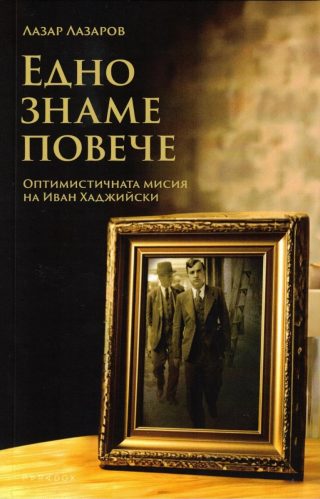 Едно знаме повече