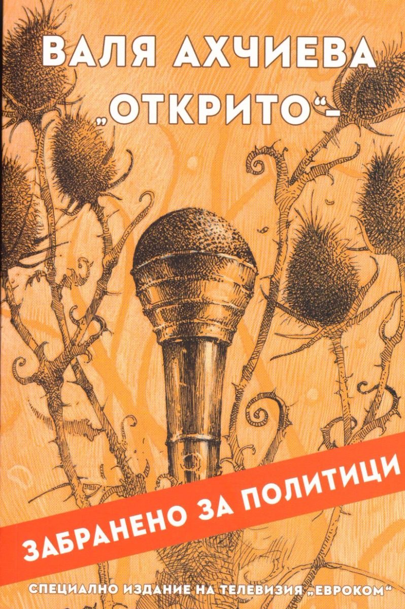 Открито