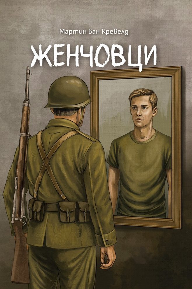 Женчовци
