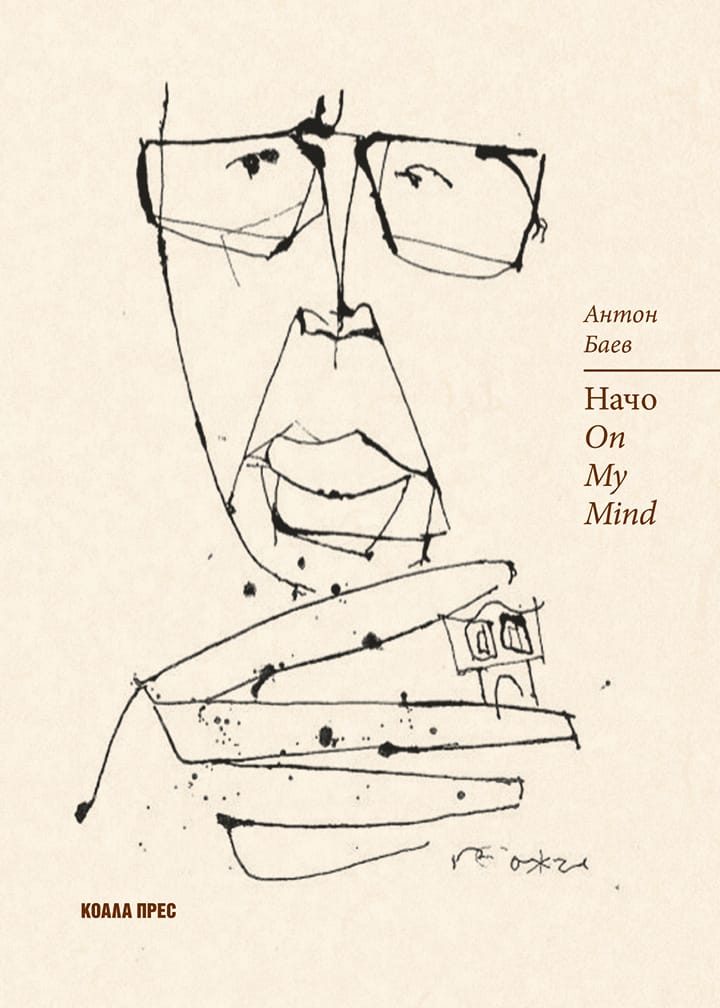 Начо On My Mind