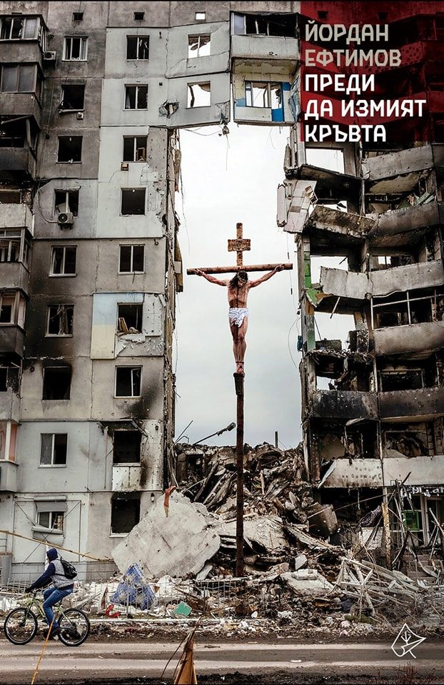 Преди да измият кръвта - Стихове