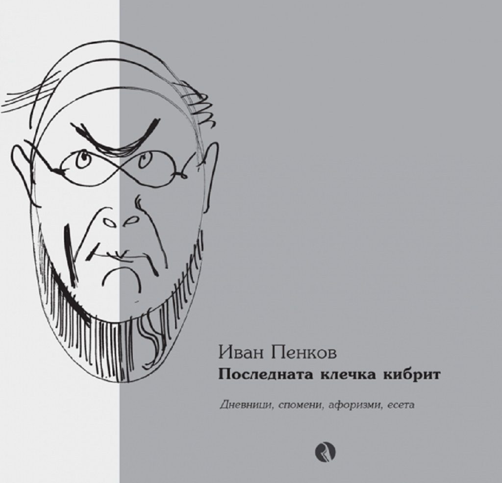 Последната клечка кибрит