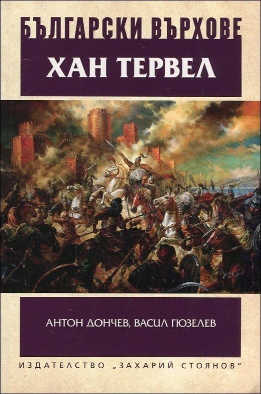 Български ханове: Хан Тервел