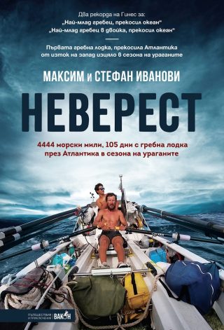 Неверест