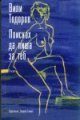 ПОИСКАХ ДА ПИША ЗА ТЕБ
