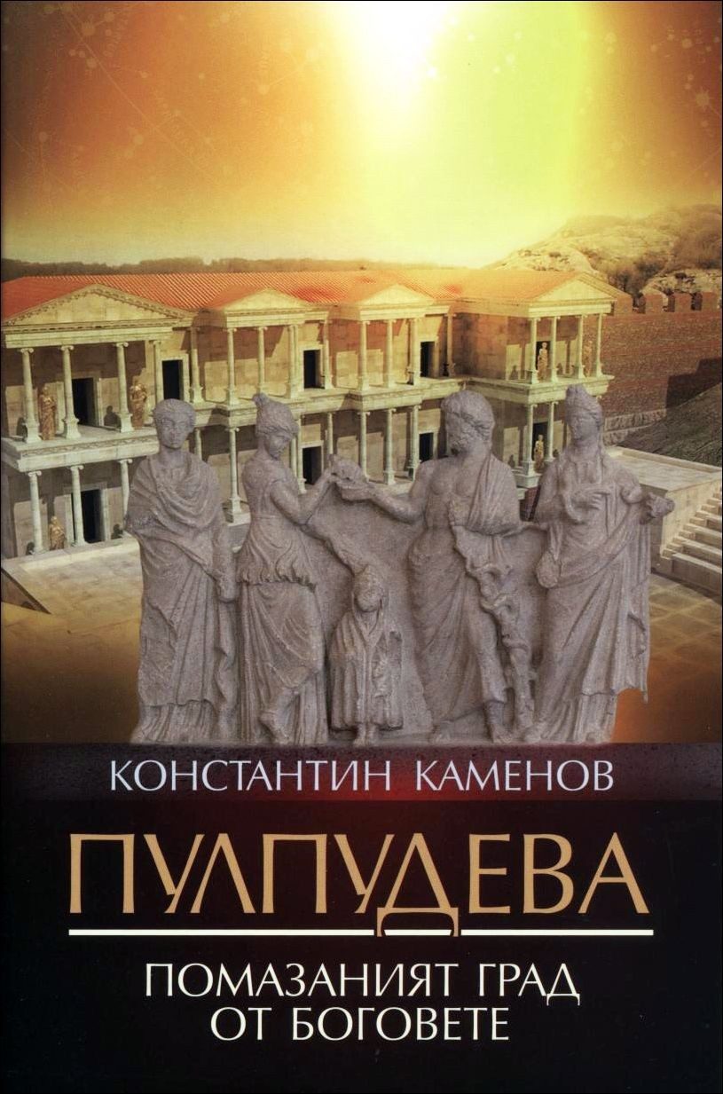 Пулпудева - помазаният град от боговете