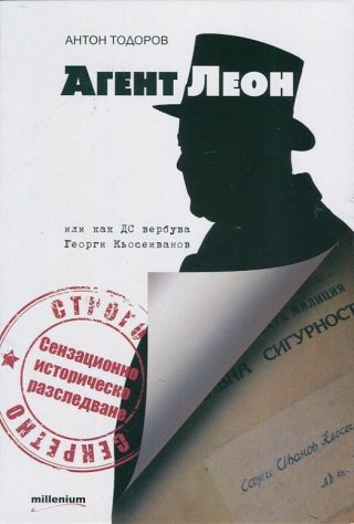 Агент Леон