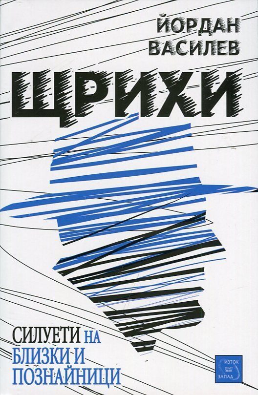 Щрихи