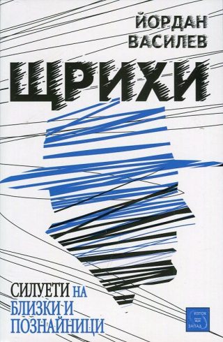 Щрихи