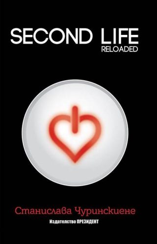 Second Life - reloaded (2014) - преработено и допълнено издание