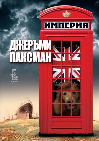 Империя