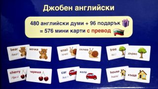 Джобен английски - образователни карти
