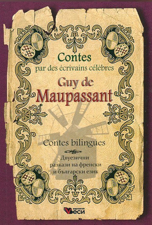 Contes bilingues - Guy de Maupassant - двуезични разкази на френски и български език