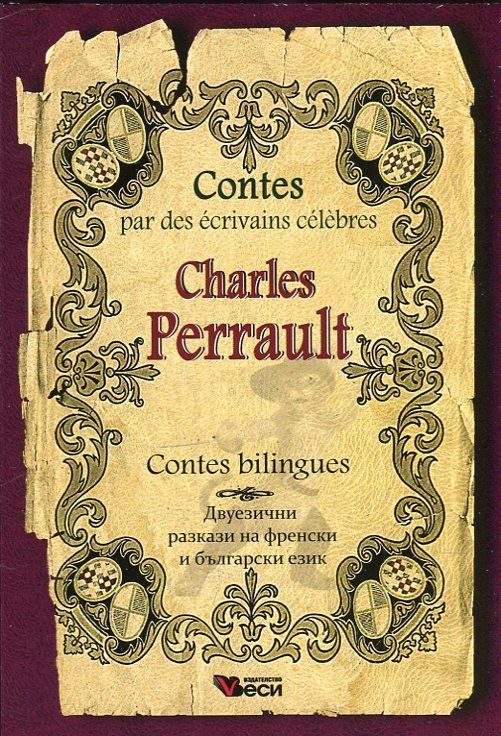 Contes bilingues - Charles Perrault - двуезични разкази на френски и български език