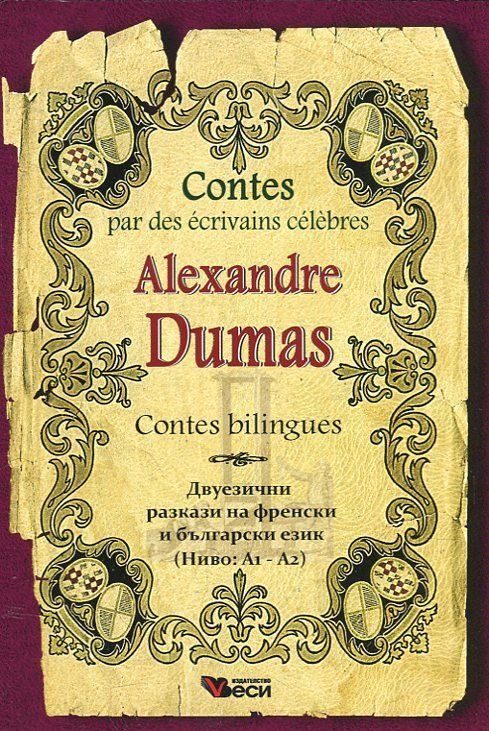 Contes par des ecrivains celebres - Alexandre Dumas - bilingues - двуезично издание - ниво А1-А2