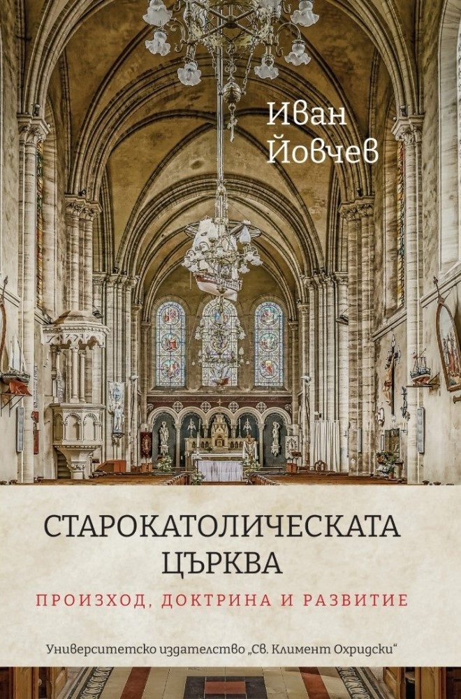 Старокатолическата църква