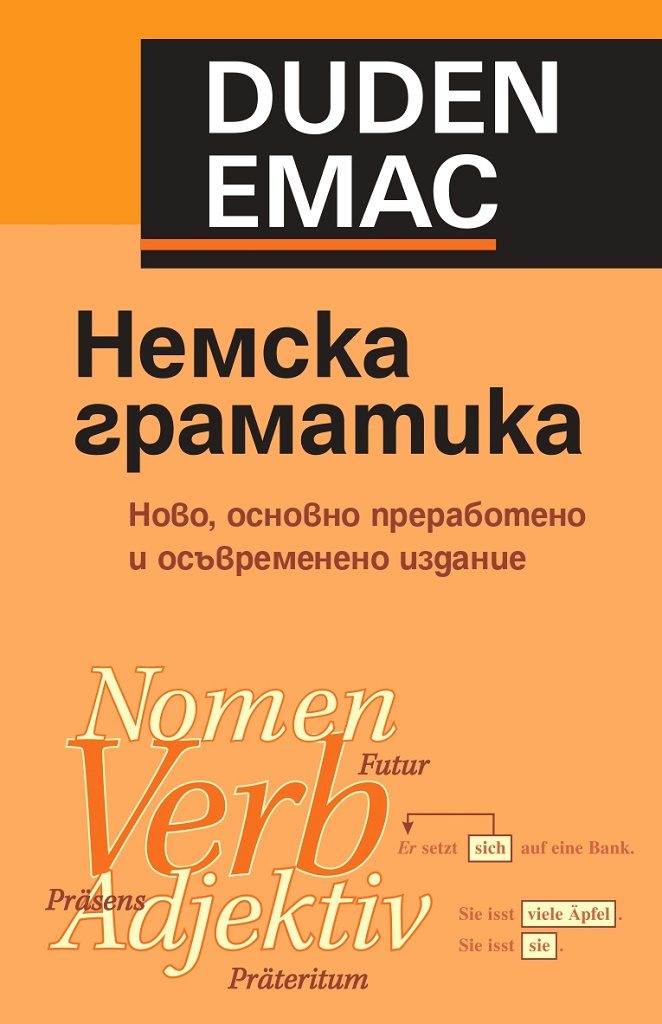 Немска граматика с упражнения и ключ