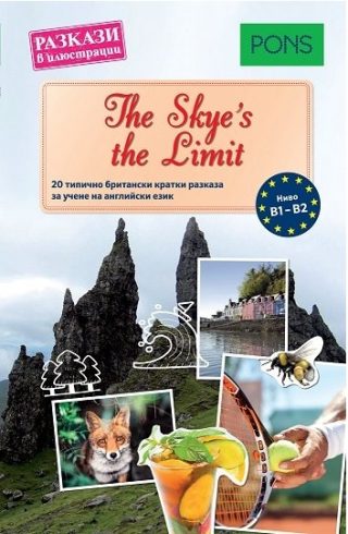 Разкази в илюстрации - The Skye's the Limit - ниво B1 - B2