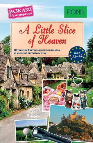 Разкази в илюстрации - A Little Slice of Heaven - ниво A1-A2
