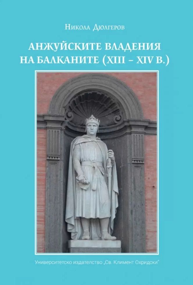 Анжуйските владения на Балканите XIII - XIV век