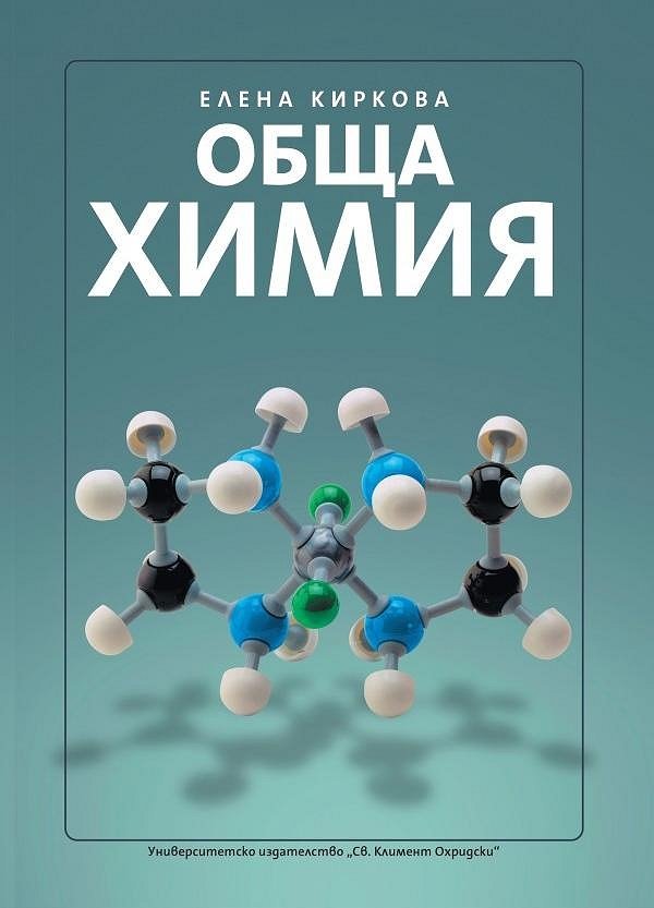 Обща химия