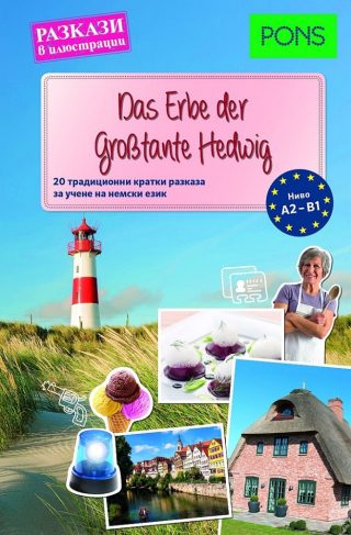 Разкази в илюстрации Das Erde der Grosstanta Hedwig A2 - B1