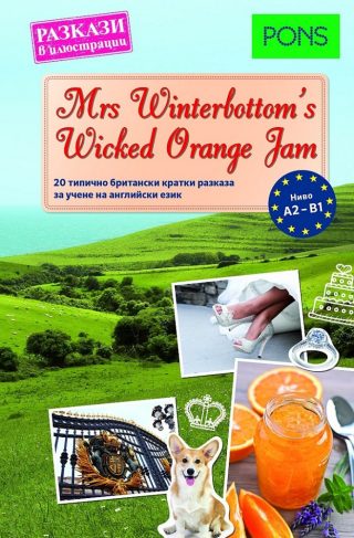 Разкази в илюстрации Mrs Winerbottom's Wicked Orange Jam A2 - B1