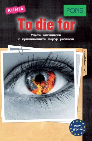 To die for - B1-B2 - Учете английски с криминалните хорър разкази