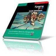 Трите ??? Arctic Adventure + CD/ Уча английски