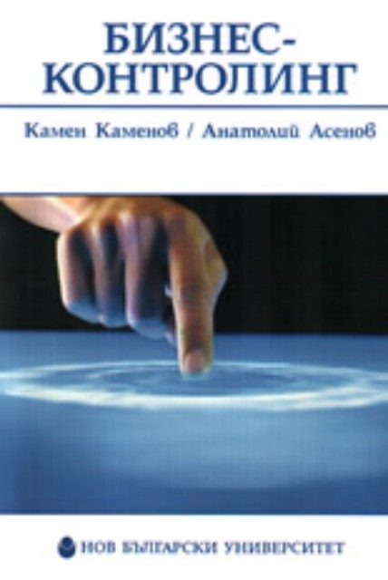 Бизнес-контролинг
