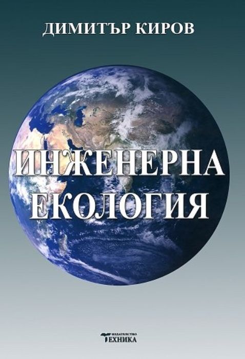 Инженерна екология