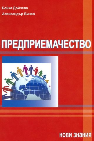 Предприемачество