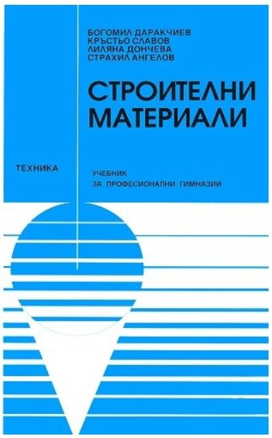 Строителни материали