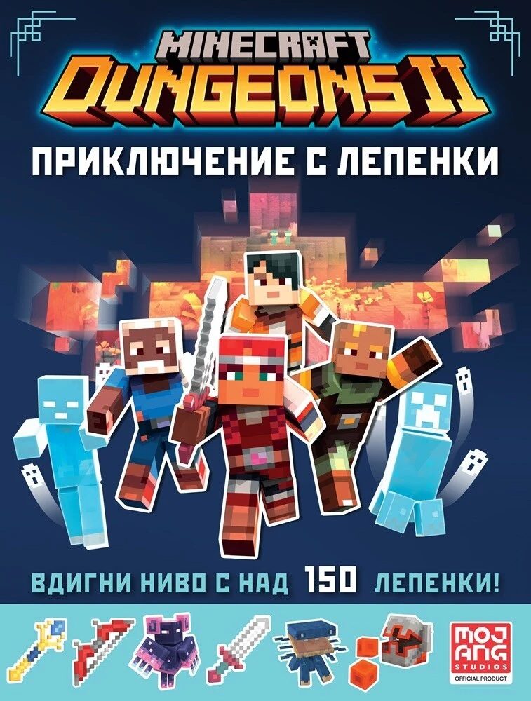 Minecraft Dungeons - Приключение с лепенки