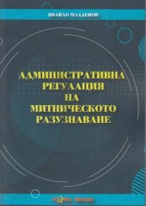 Административна регулация на митническото разузнаване