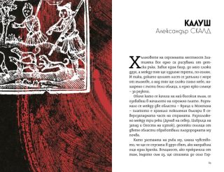 Дзверове – колектив