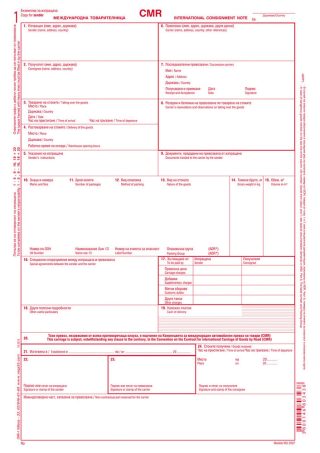Международна товарителница IRU 2007 (CMR), химизирана хартия