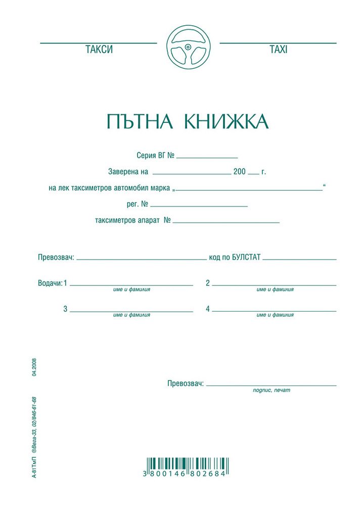 Пътна книжка за такси