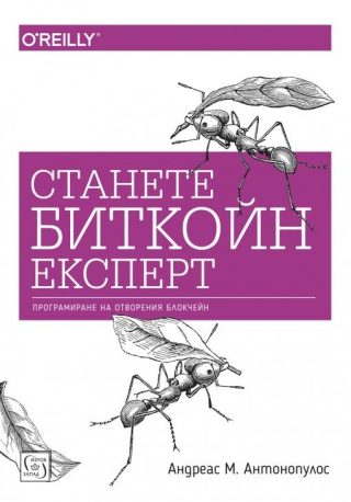 Станете биткойн експерт