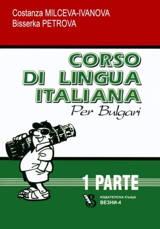 Corso di lingua Italiana per Bulgari - Parte 1