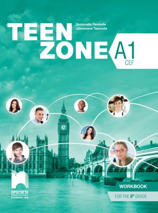 Teen Zone A1 - Учебна тетрадка по английски език за 8. клас