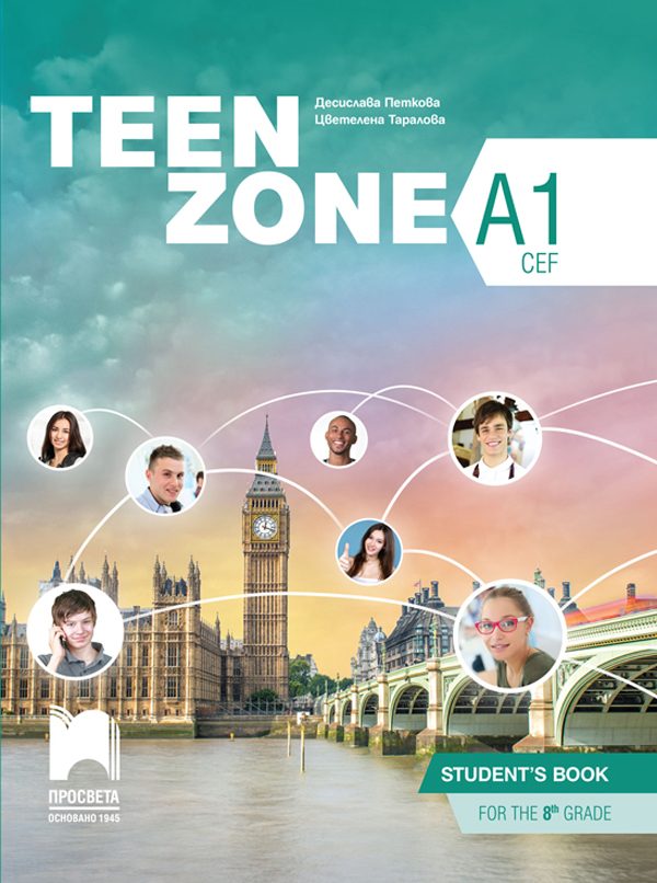 Teen Zone A1 - Английски език за 8. клас