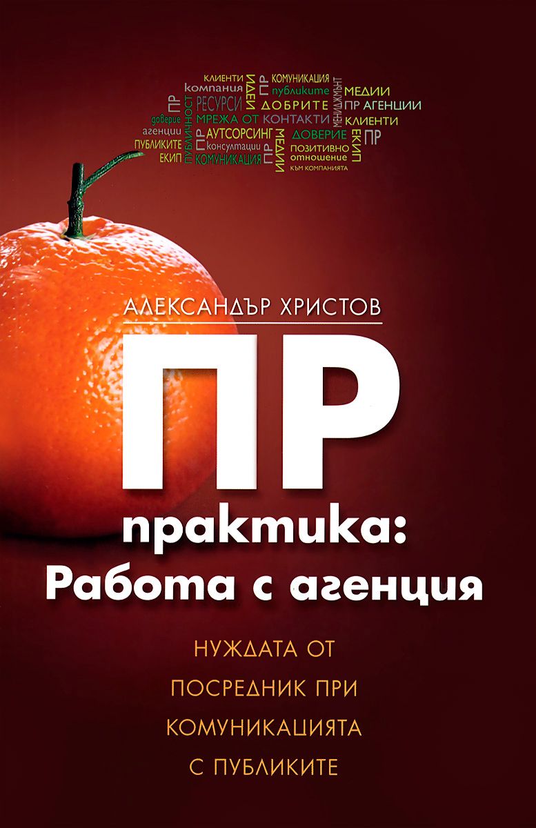 ПР практика - Работа с агенция