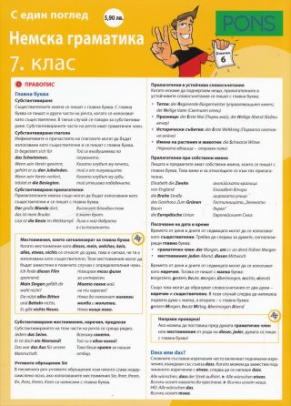 С един поглед: Немска граматика 7. клас