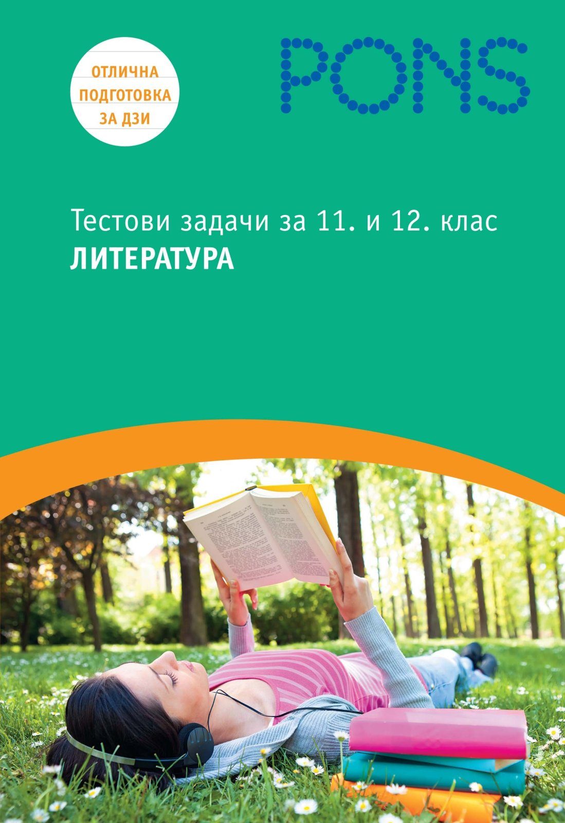 Тестови задачи по литература за 11 и 12 клас