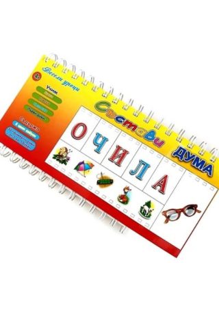 Весели уроци - Състави дума