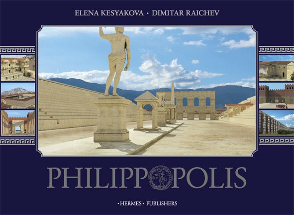 Филипопол (Philippopolis - Луксозен албум на английски език)